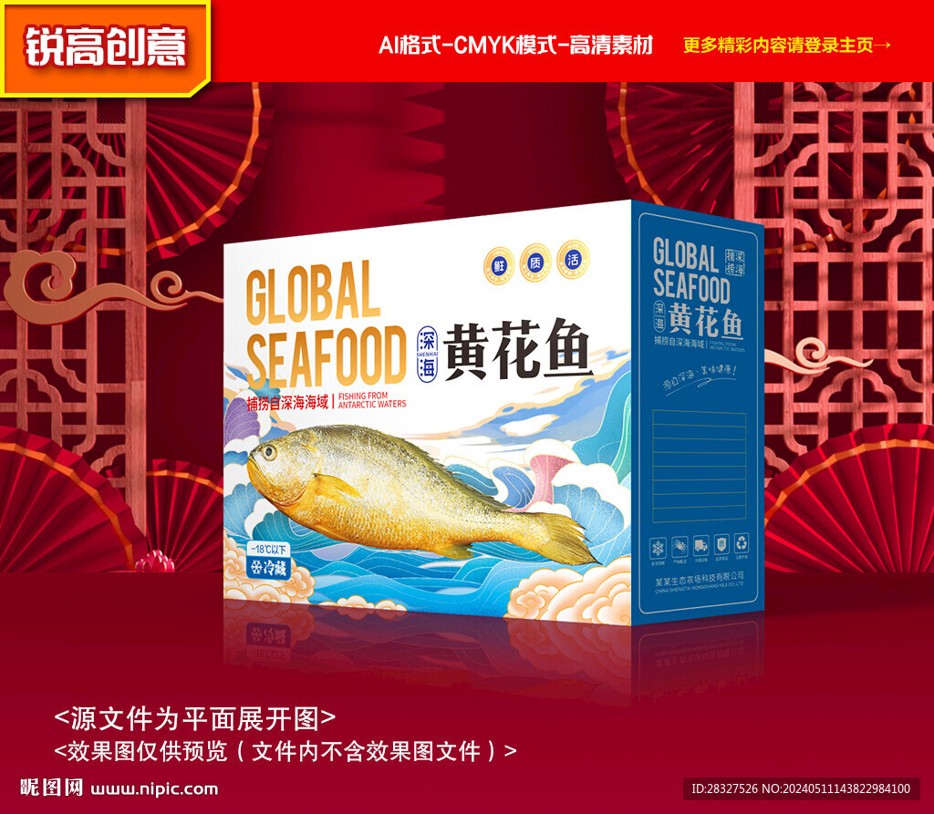 黃花魚包裝 海鮮禮盒
