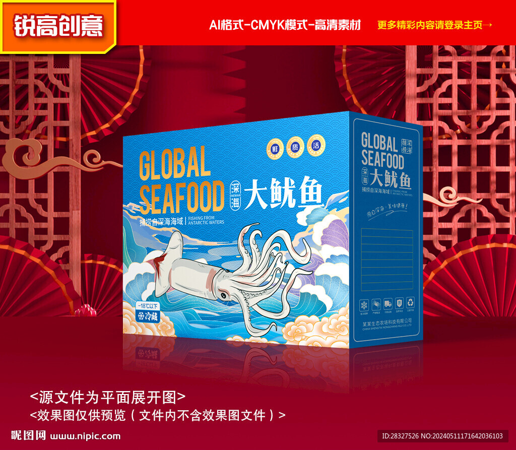 魷魚包裝 海鮮禮盒