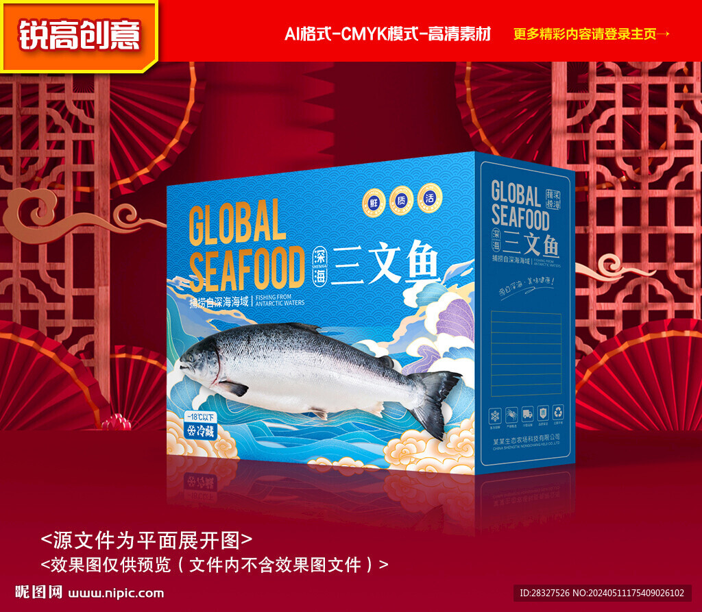 三文魚(yú)包裝 海鮮禮盒