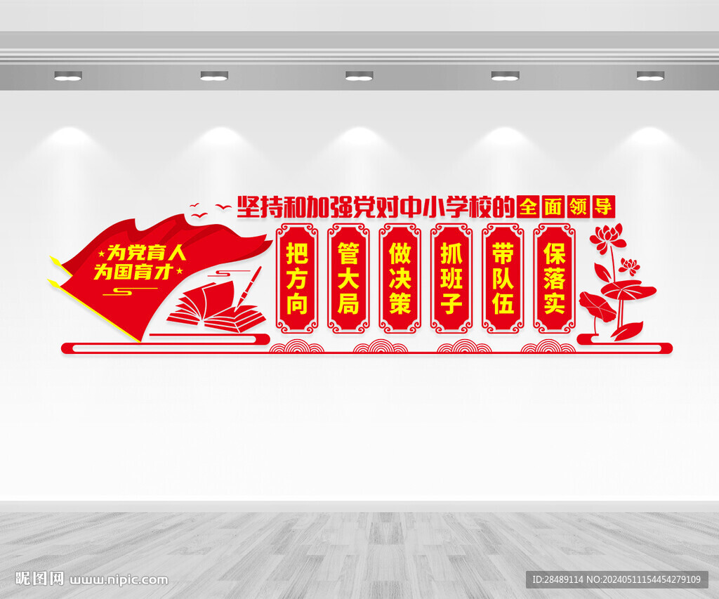 中小學校黨建文化墻