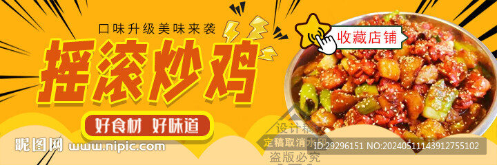 搖滾炒雞店招設(shè)計(jì)