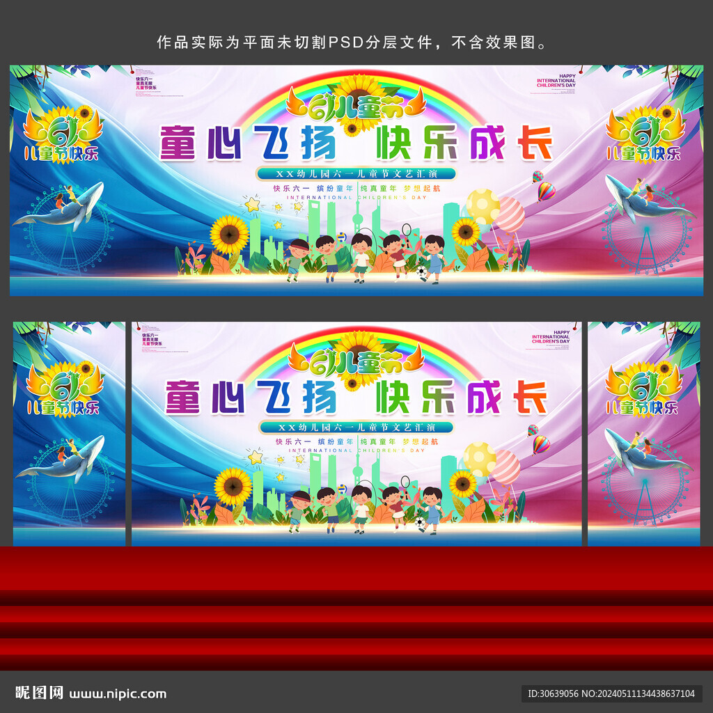 六一兒童節(jié)