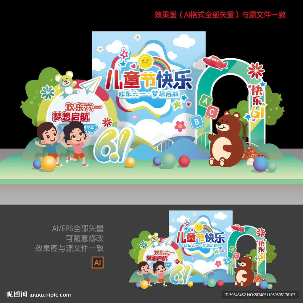 六一兒童節美陳