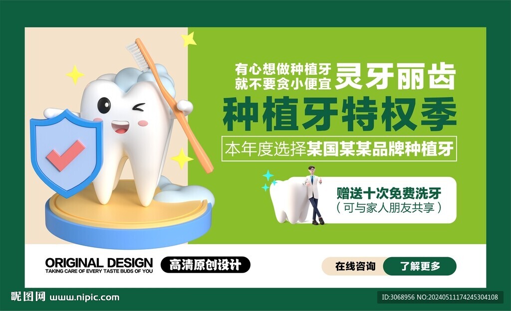種植牙