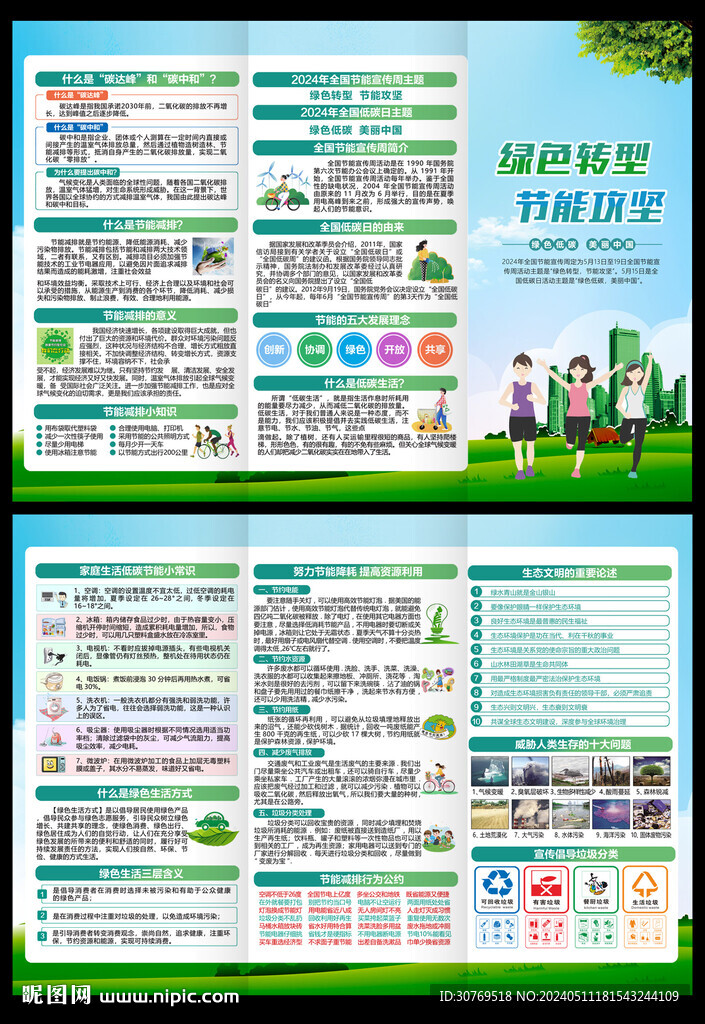 2024年全國低碳日三折頁