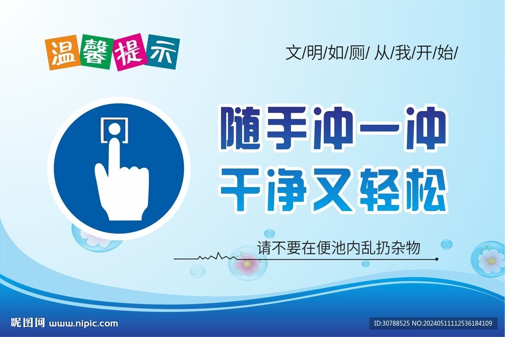 溫馨提示 廁所標(biāo)語(yǔ)