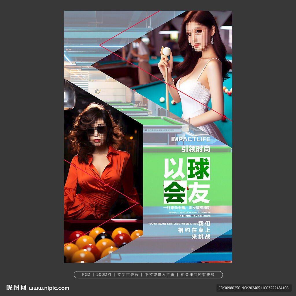 臺球展板