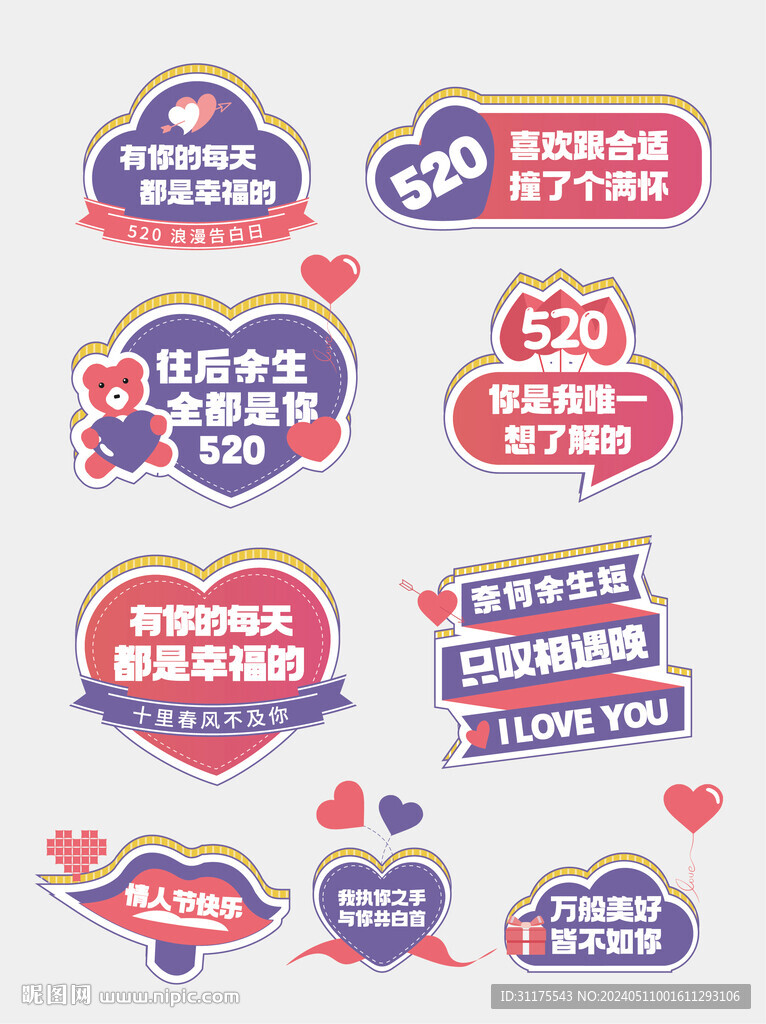 520告白手舉牌