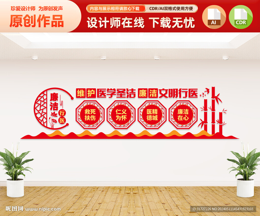 廉潔行醫文化墻