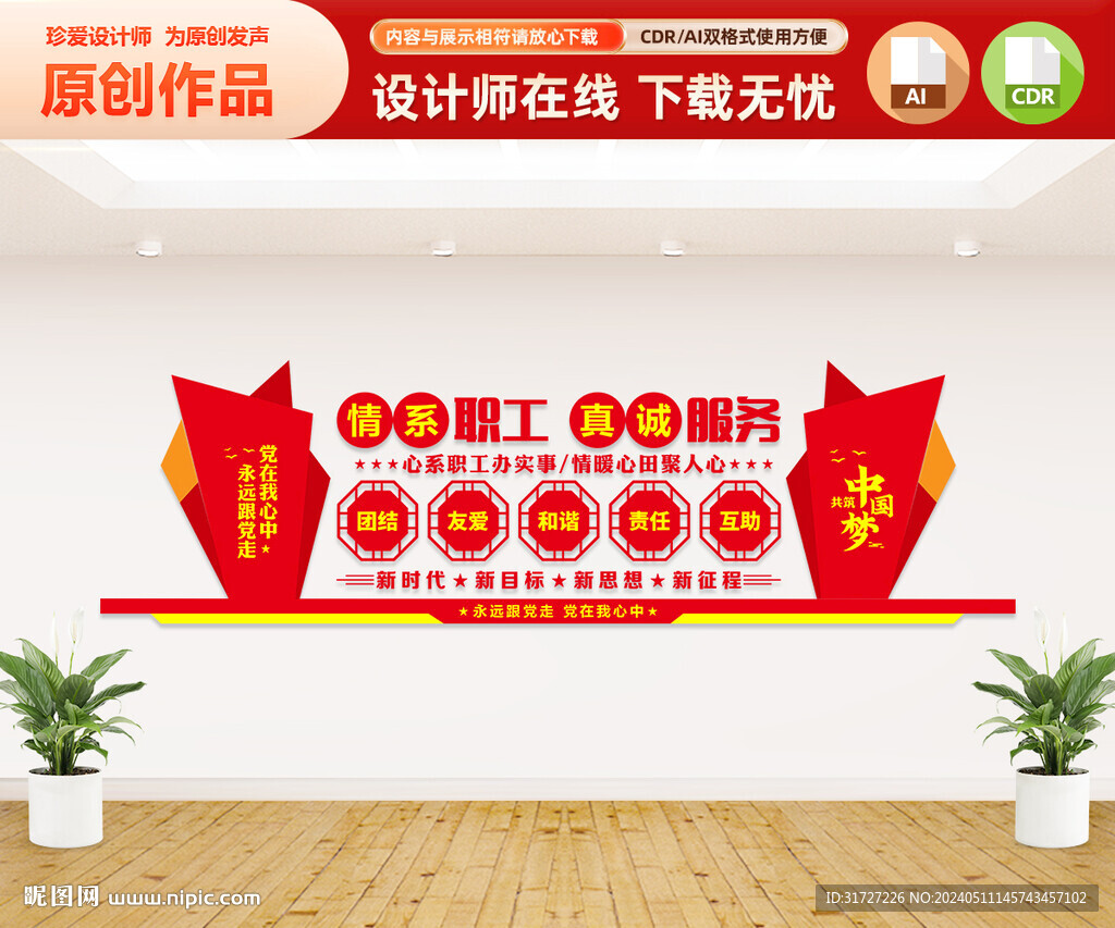 職工之家文化墻