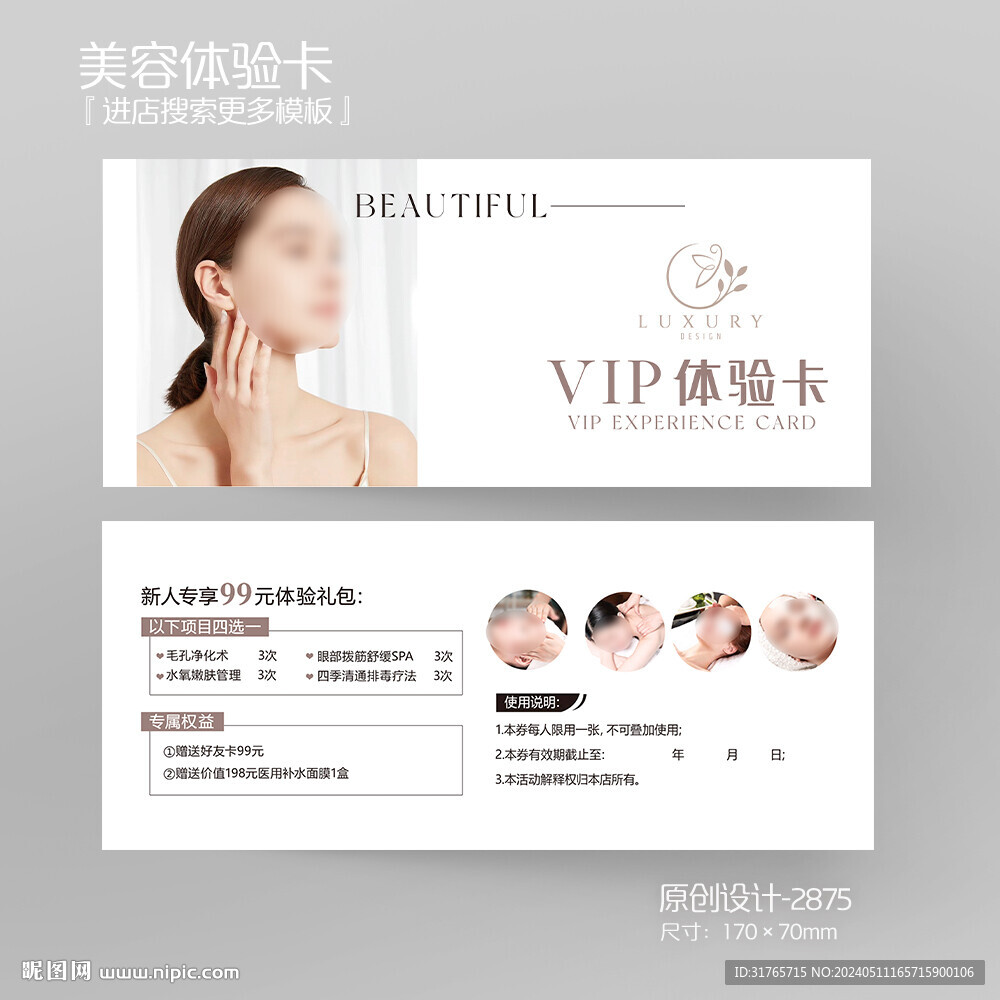 美容院皮膚管理代金券