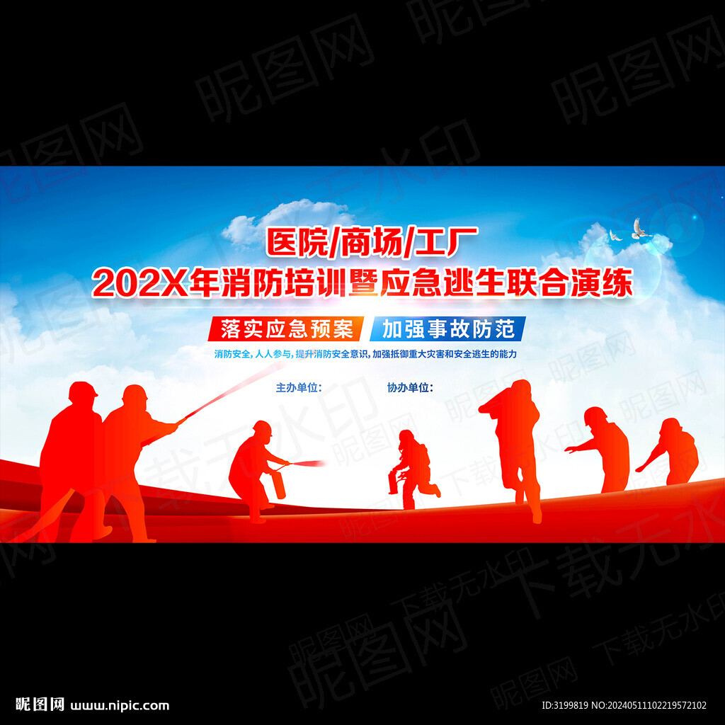 消防培訓(xùn)演練背景