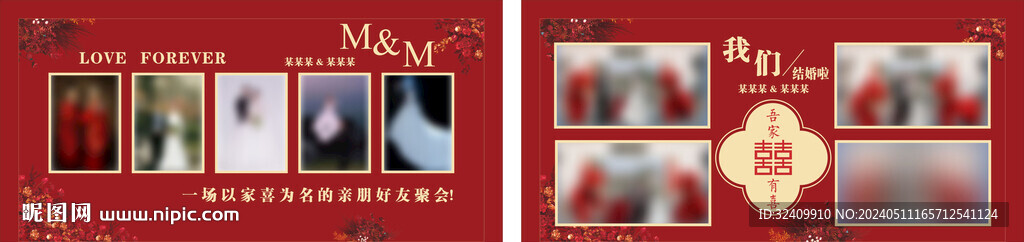 婚禮迎賓墻