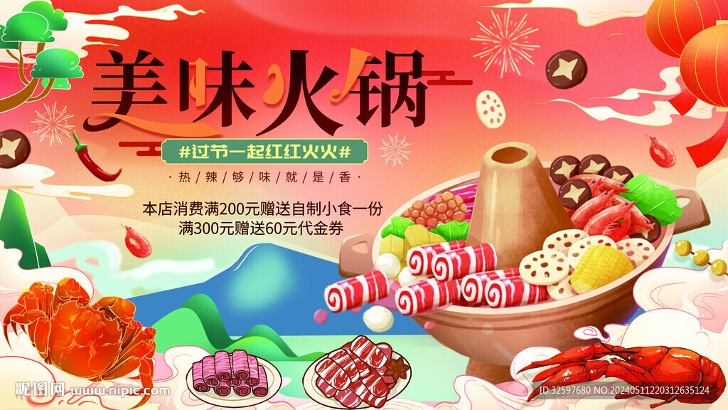 火鍋展板