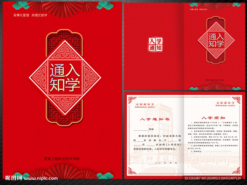 入學通知書