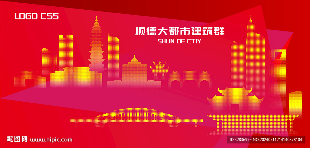 順德都市建筑群