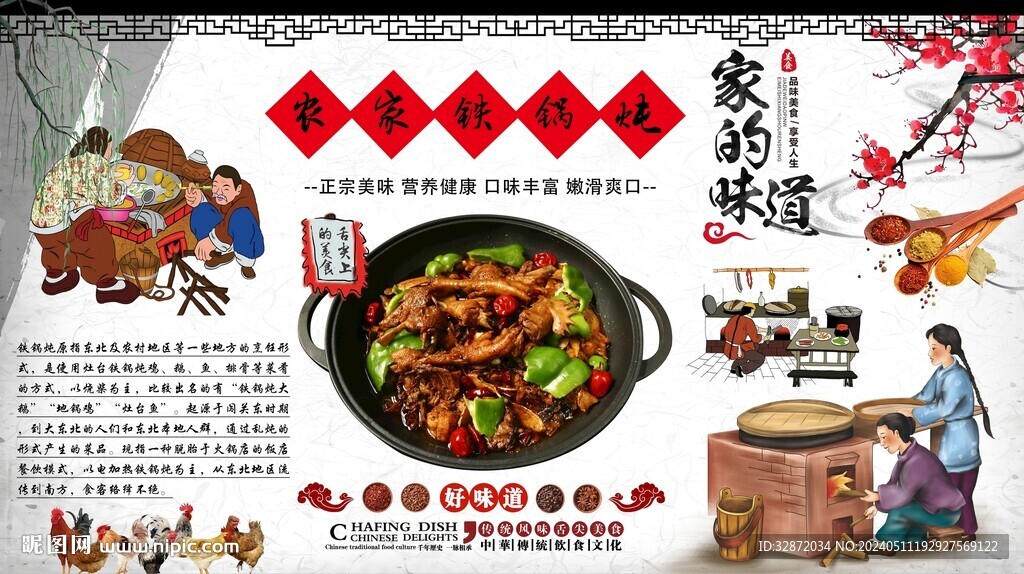 農(nóng)家鐵鍋燉