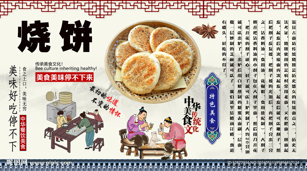 燒餅背景墻
