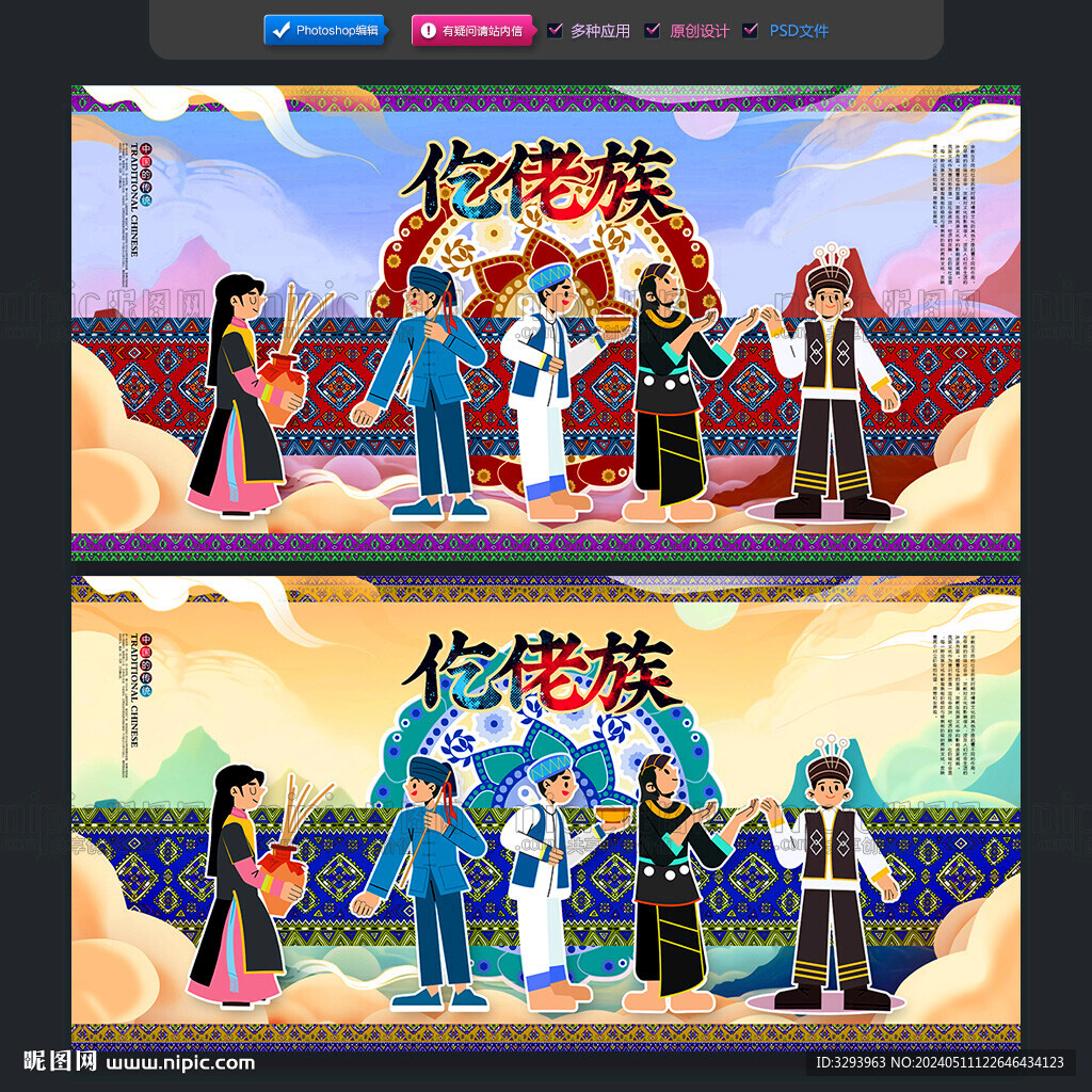 仡佬族