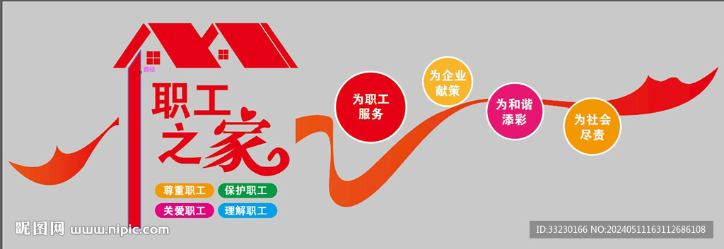 工會企業職工之家形象墻文化墻