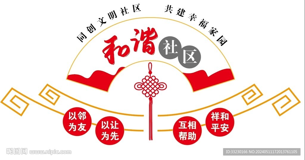共建和諧社區(qū)文化墻設(shè)計(jì)