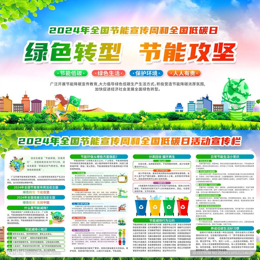 全國低碳日