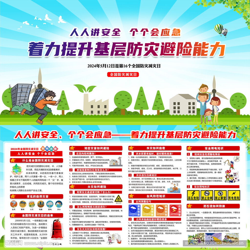 防災減災日