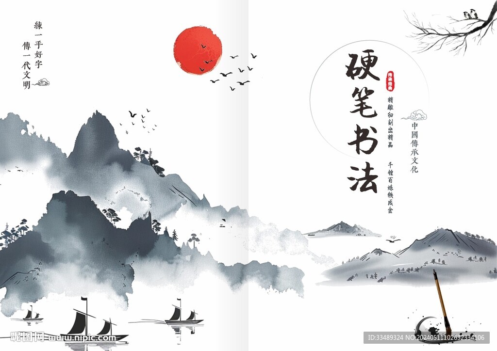 水墨書法書籍封面封皮