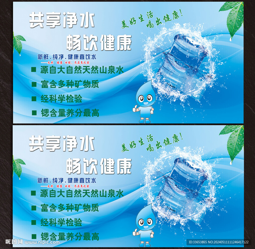 純凈水展板
