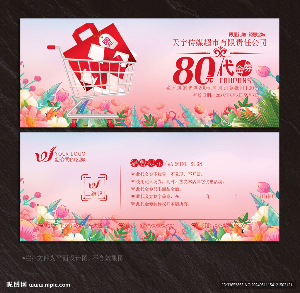 購(gòu)物券