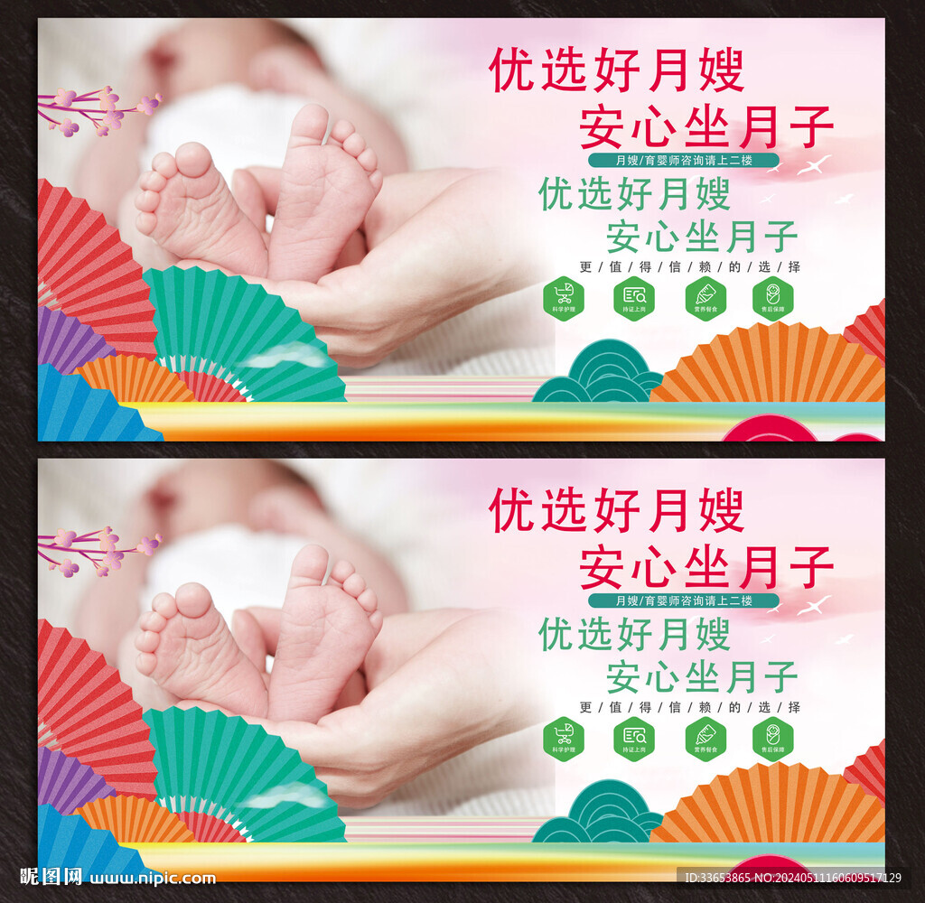 月子中心展板