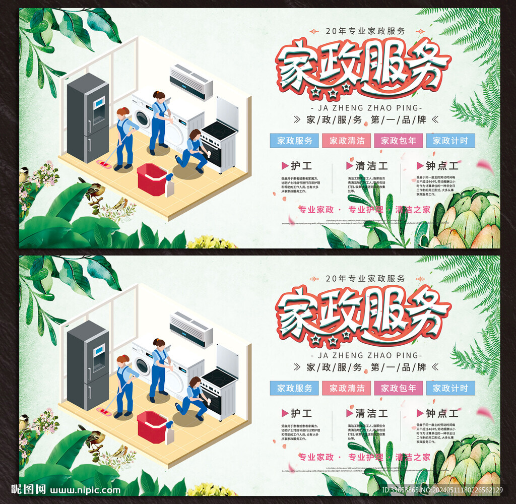 家政展板