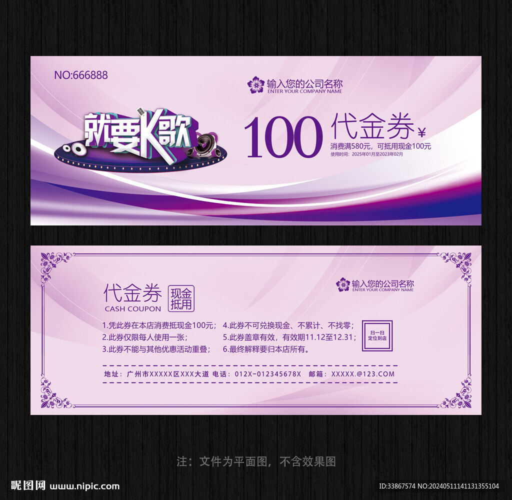 KTV代金券
