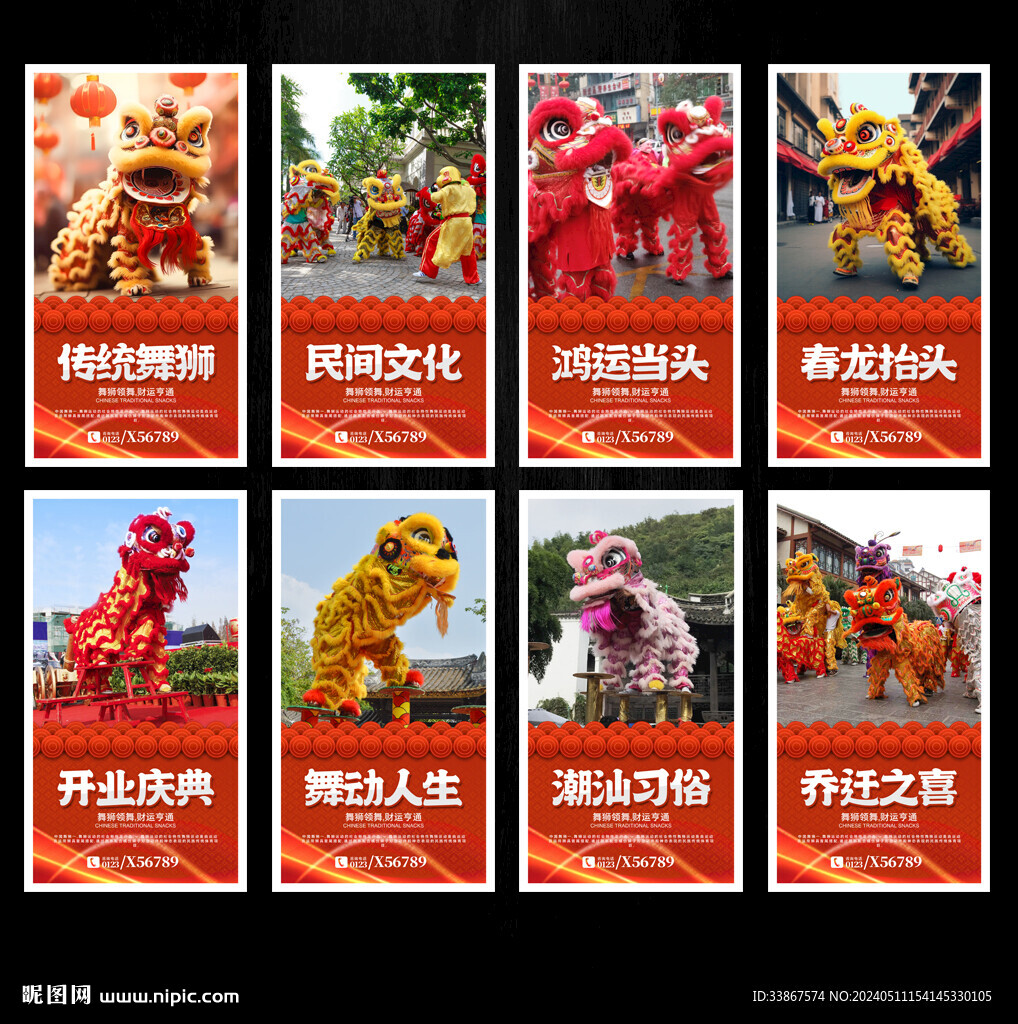 舞獅
