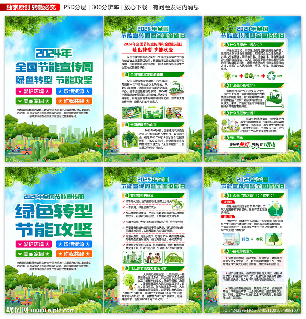 2024全國節能宣傳周