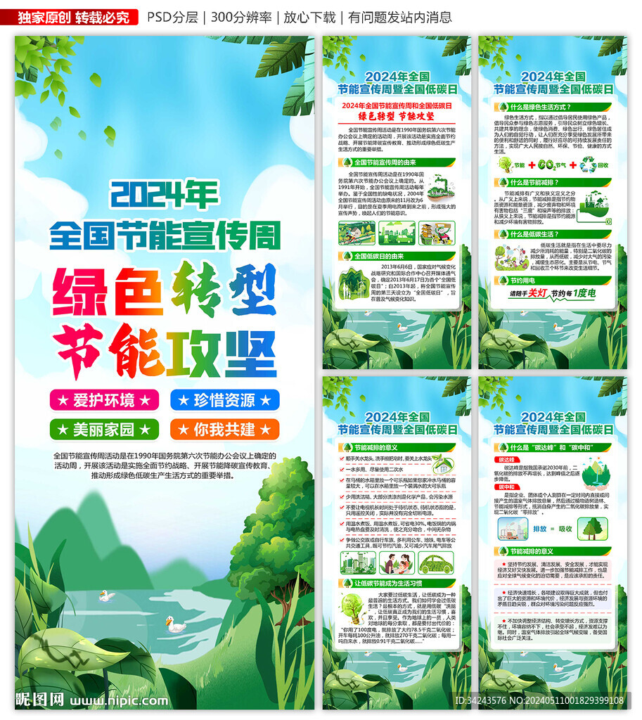 2024年全國(guó)節(jié)能宣傳周展架