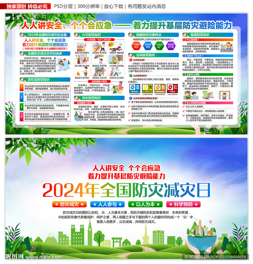 2024防災減災