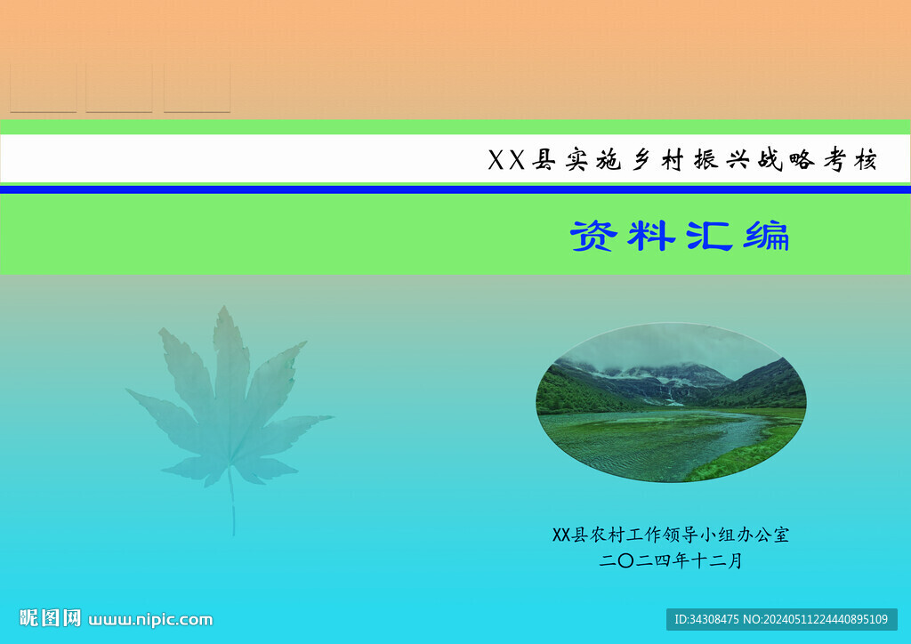 資料匯編封面圖片