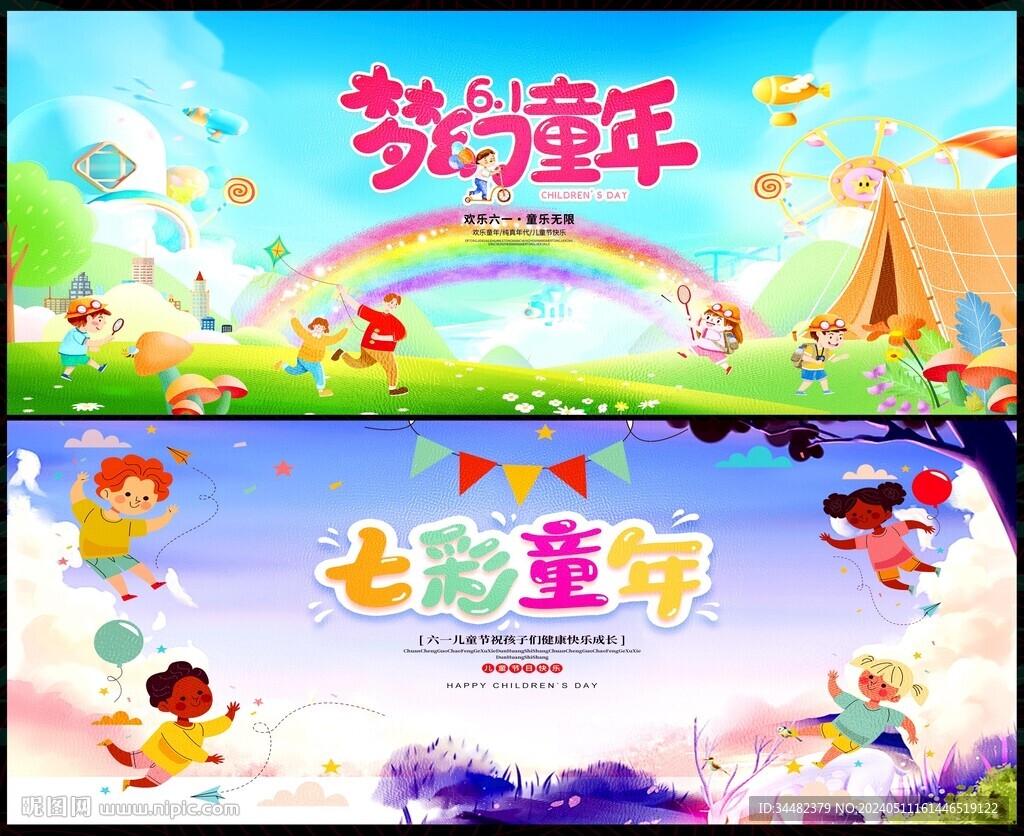 61兒童節(jié)