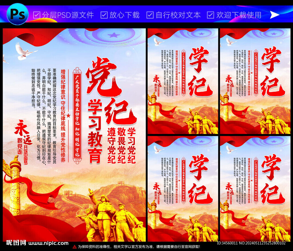 學黨紀