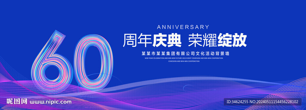 60周年慶典