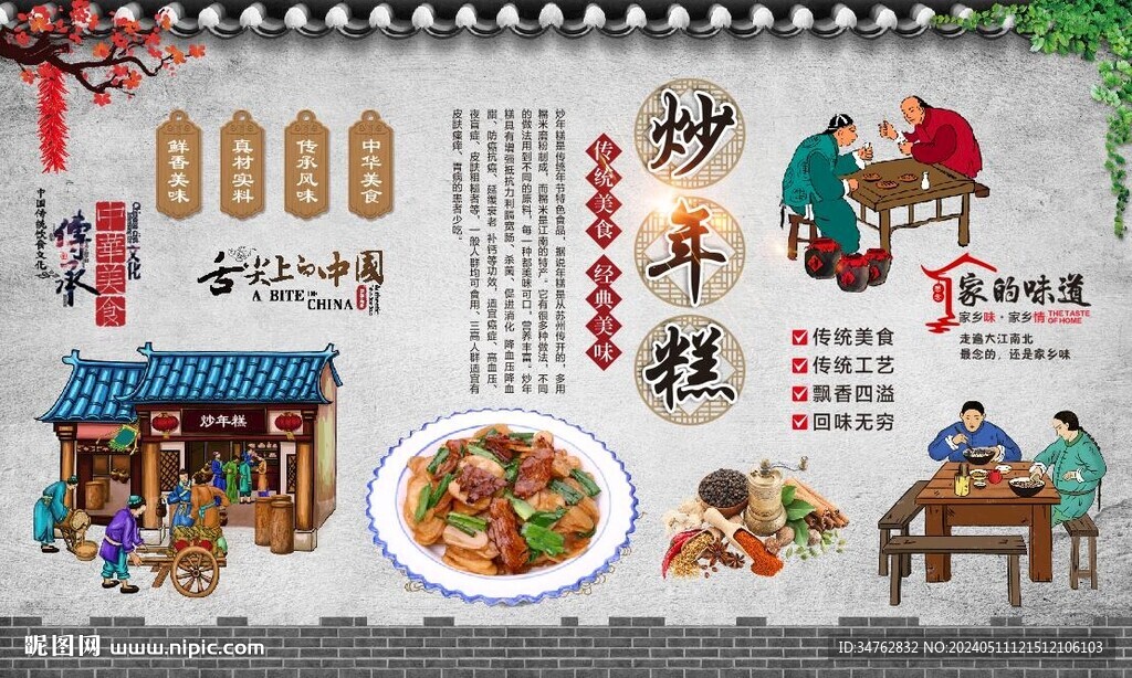  炒年糕
