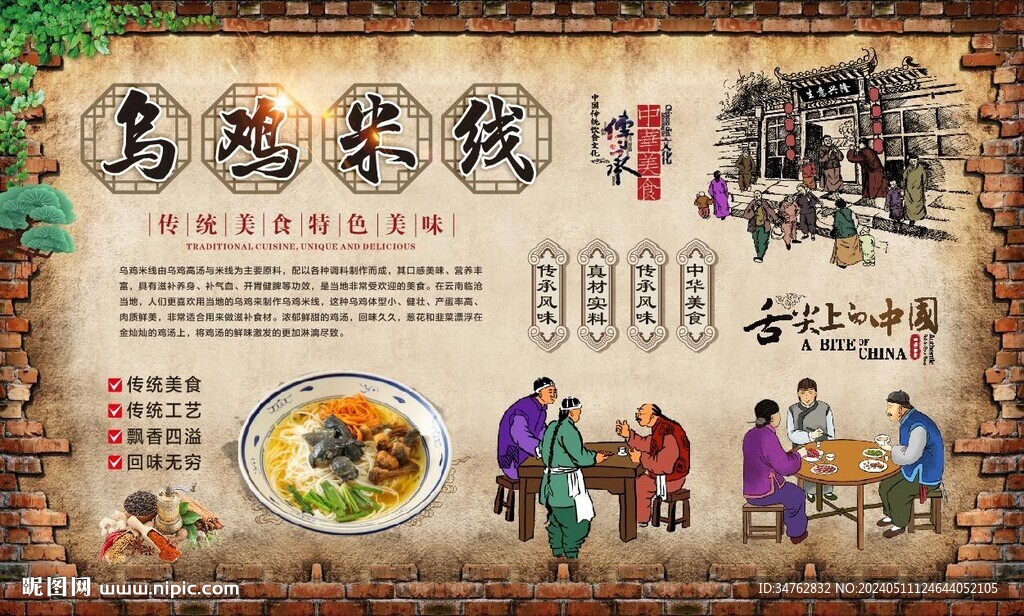 烏雞米線