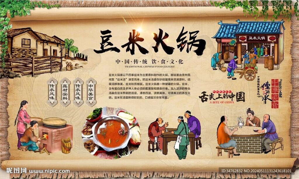 豆米火鍋