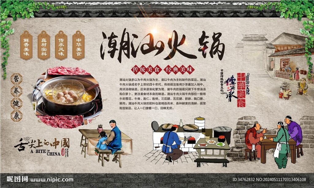 潮汕牛肉火鍋