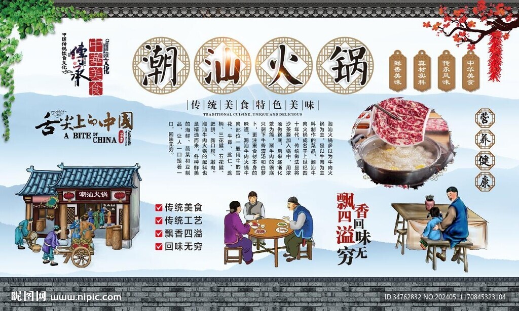 潮汕牛肉火鍋