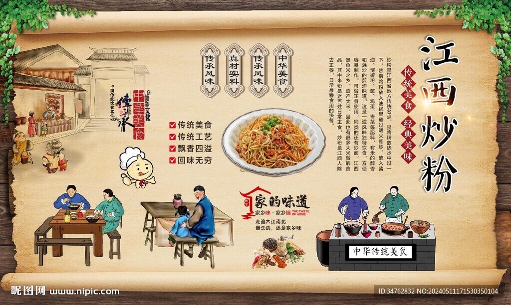 江西炒粉