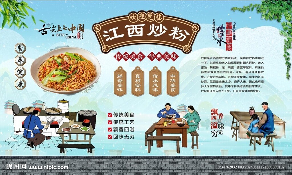 江西炒粉