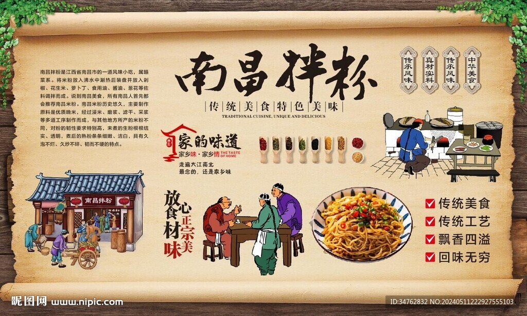 南昌拌粉