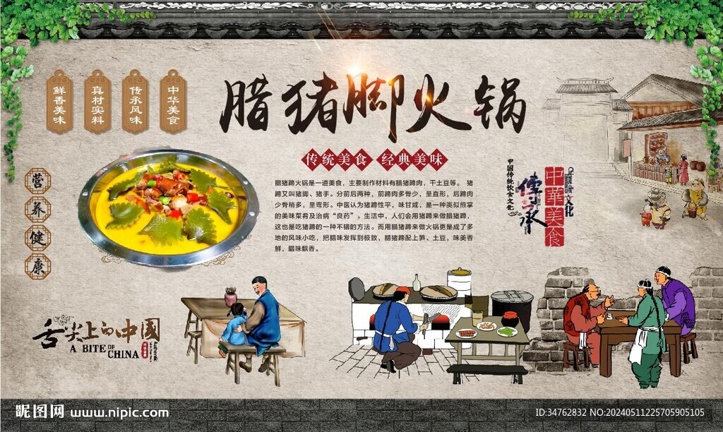 臘豬腳火鍋